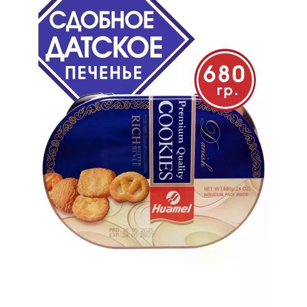 Печенье HUAMEI Датское печенье Premium Cookies в жестяной банке, 680 гр.
