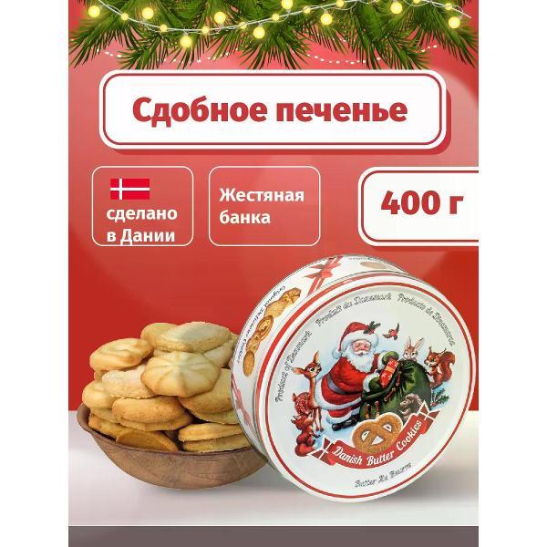 Печенье Bisquini Новогоднее печенье "Санта Клаус с подарками",400 гр.,Дания