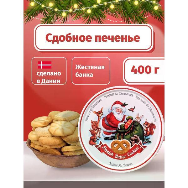 Печенье Bisquini Новогоднее печенье "Санта Клаус с подарками",400 гр.,Дания
