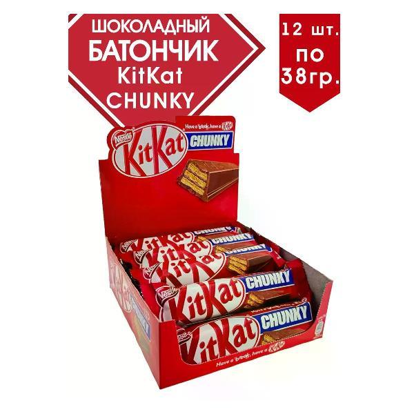Батончики шоколадные NESTLE. Батончик KitKat Chunky, 12шт по 38гр.