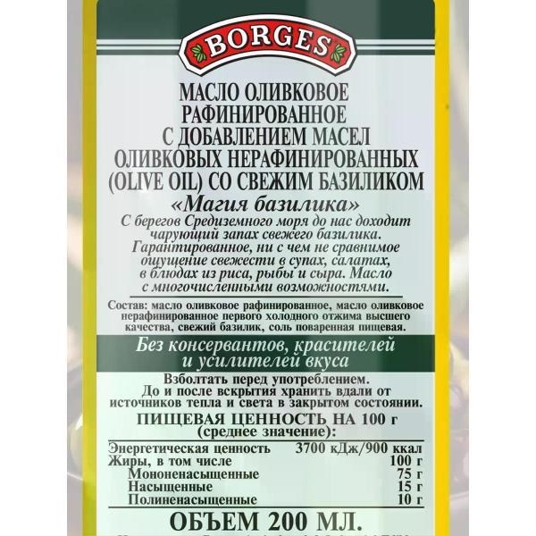 Масло растительное BORGES Масло оливковое со свежим базиликом, 200мл.