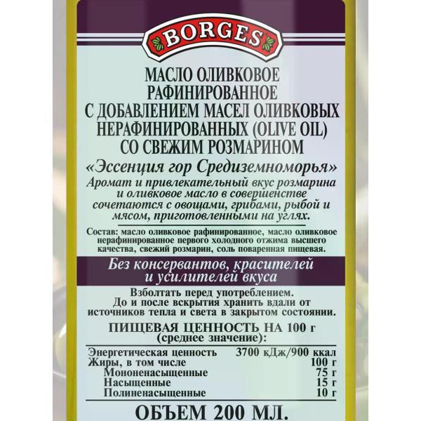 Масло растительное BORGES Масло оливковое со свежим розмарином, 200мл