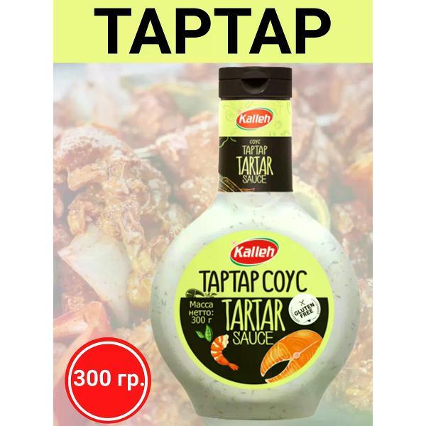 Соусы Kalleh Соус "Тартар", 300 гр. фото