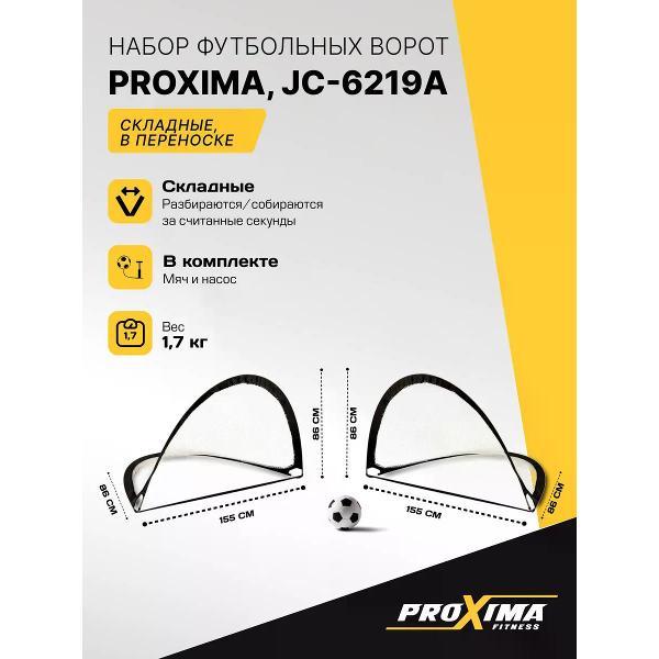 Ворота футбольные Proxima Футбольные ворота складные (пара)