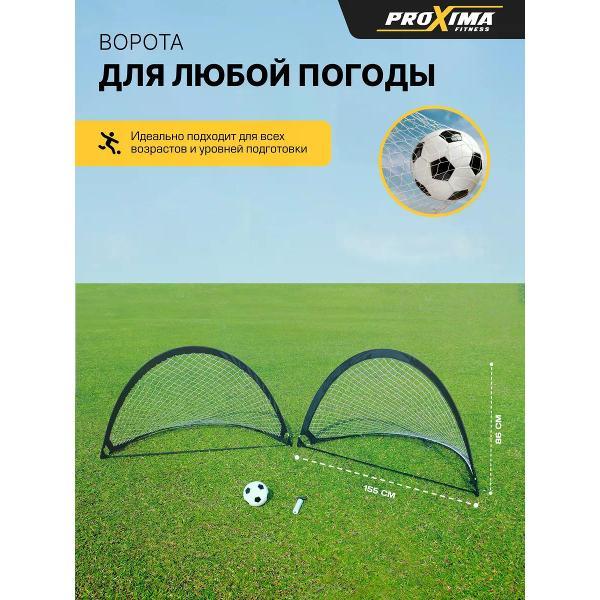 Ворота футбольные Proxima Футбольные ворота складные (пара)