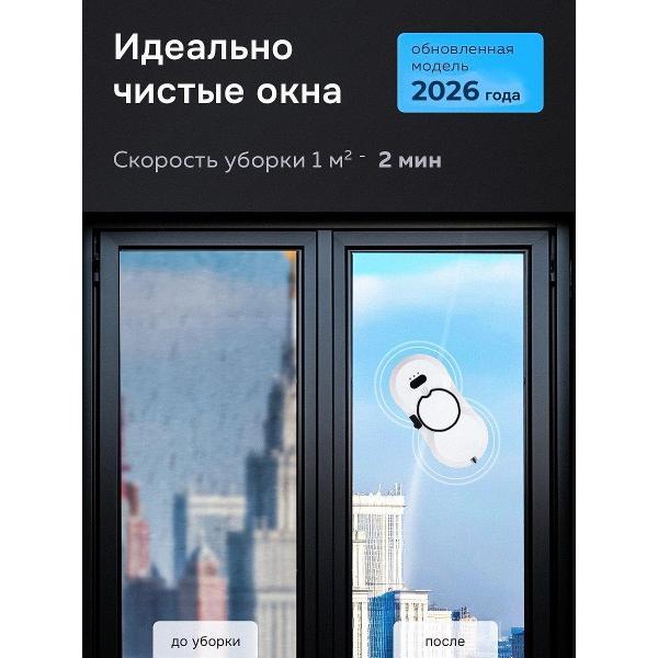 Робот-стеклоочиститель Rapid Home HCR-10 Ultra