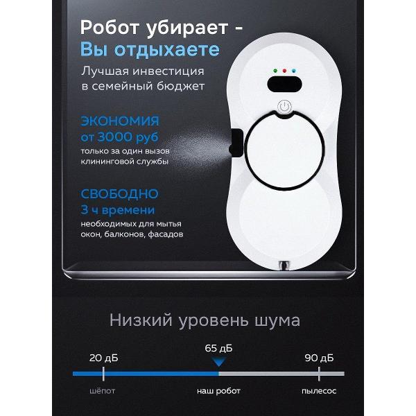Робот-стеклоочиститель Rapid Home HCR-10 Ultra