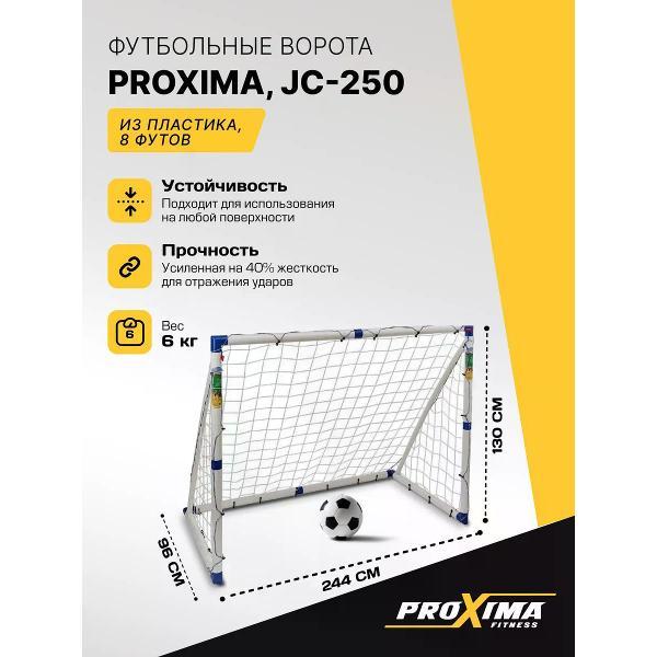 Ворота футбольные Proxima Футбольные ворота из пластика PROXIMA, размер 8 футов