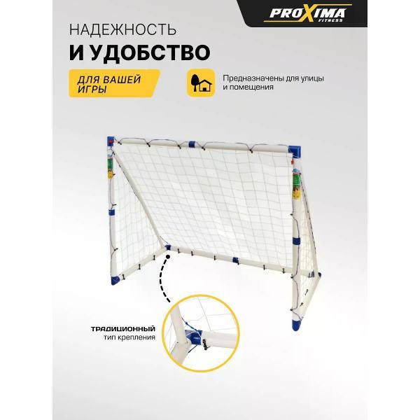 Ворота футбольные Proxima Футбольные ворота из пластика PROXIMA, размер 8 футов