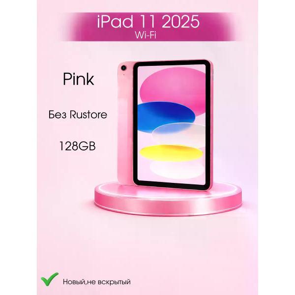 Планшет Apple iPad 11 (2025)