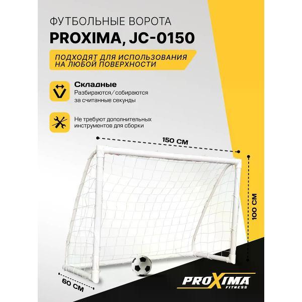 Ворота футбольные Proxima Футбольные ворота складные из пластика PROXIMA