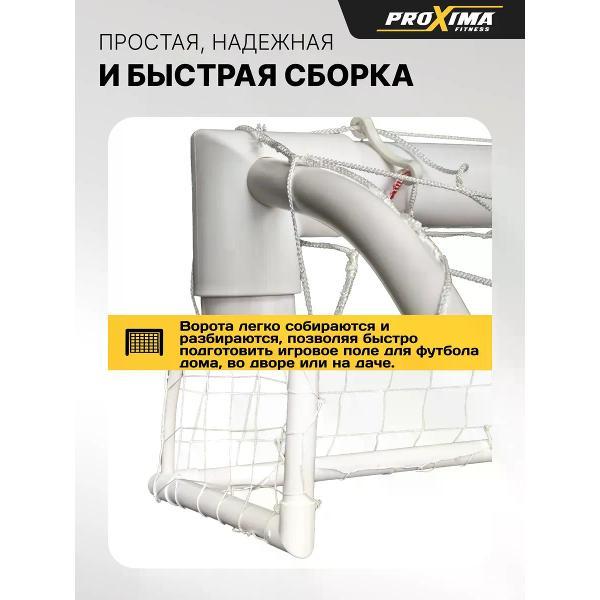 Ворота футбольные Proxima Футбольные ворота складные из пластика PROXIMA