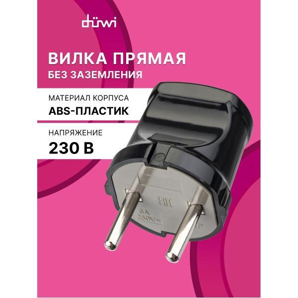 Вилка силовая Duwi Вилка кабельная