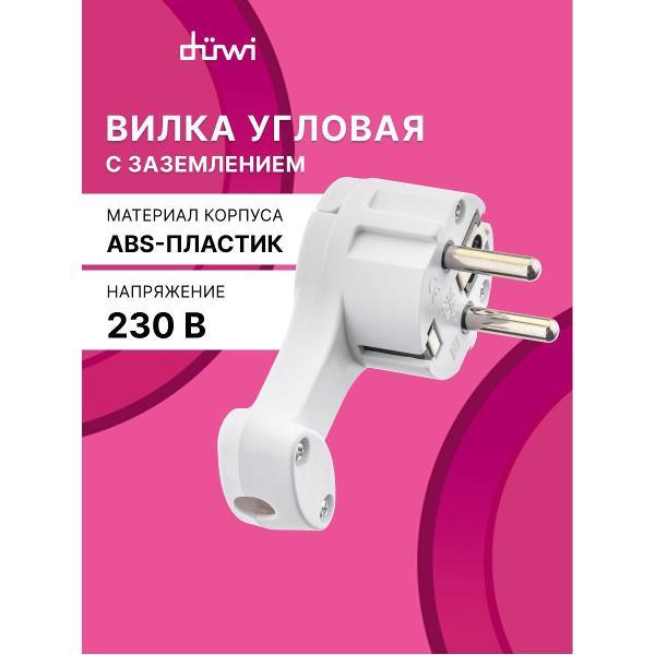 Вилка силовая Duwi Вилка кабельная