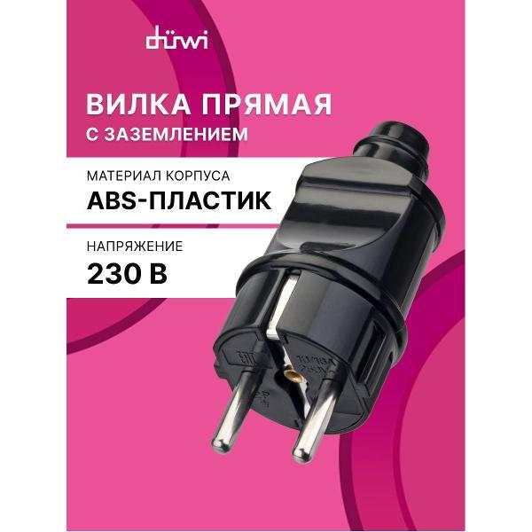 Вилка силовая Duwi Вилка кабельная