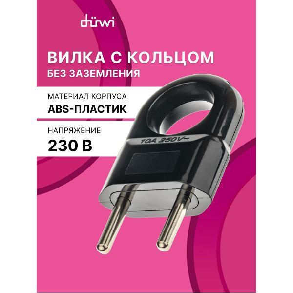 Вилка силовая Duwi Вилка кабельная