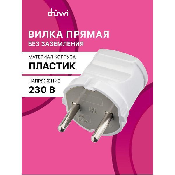 Вилка силовая Duwi Вилка кабельная