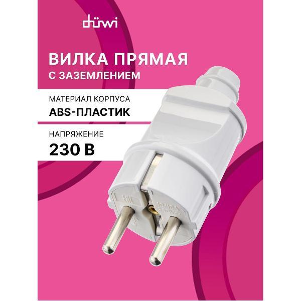 Вилка силовая Duwi Вилка кабельная
