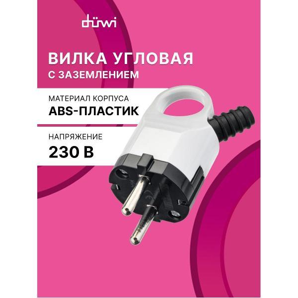 Вилка силовая Duwi Вилка кабельная