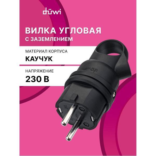 Вилка силовая Duwi Вилка кабельная