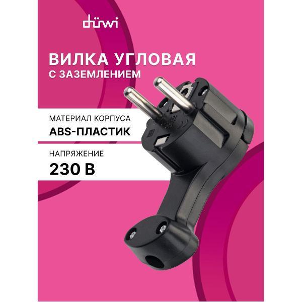 Вилка силовая Duwi Вилка кабельная