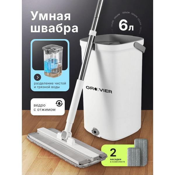 Швабра GROOVIER швабрасведром