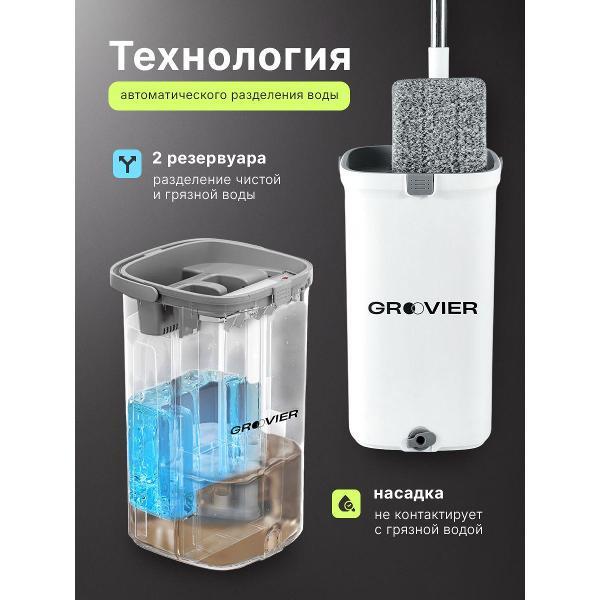 Швабра GROOVIER швабрасведром