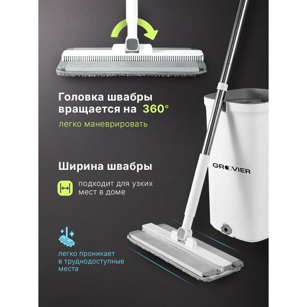 Швабра GROOVIER швабрасведром