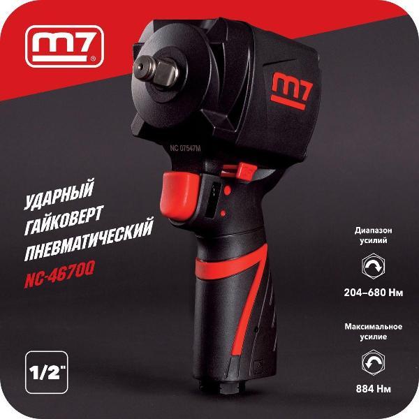 Гайковерт Mighty Seven Гайковерт пневматический ударный 1/2", 884 Нм, укороченный NC-4670Q