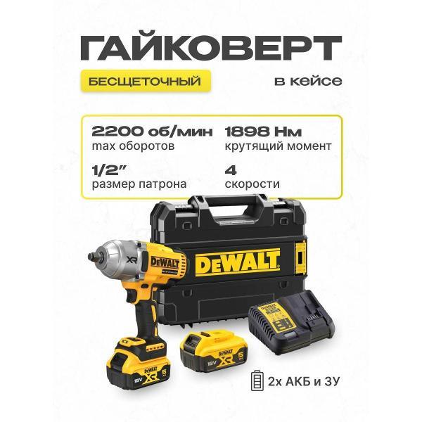 Гайковерт DeWalt DCF900P2T