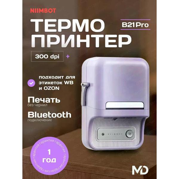 Принтер этикеток NIIMBOT B21_Pro темно-зеленый фото