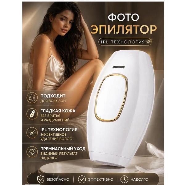 Фотоэпилятор Питер Маркет LovelyK999999