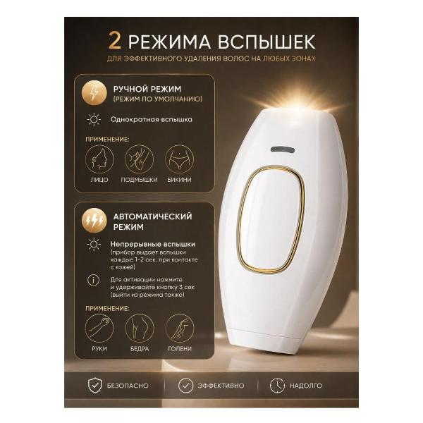Фотоэпилятор Питер Маркет LovelyK999999