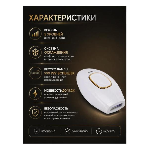 Фотоэпилятор Питер Маркет LovelyK999999