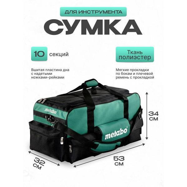 Сумка для ручного инструмента Metabo Сумка 657007000