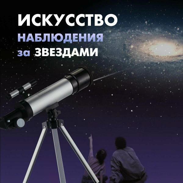 Телескоп Nemo 6002