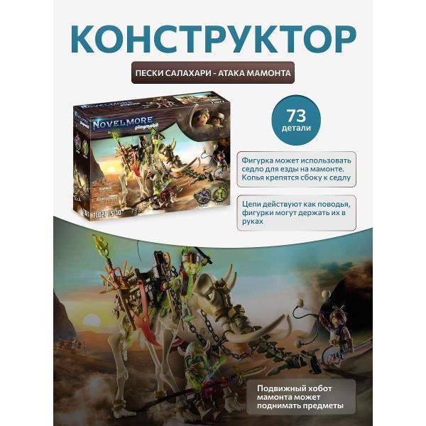 Конструктор электронный Playmobil Novelmore Sal'Ahari Sands