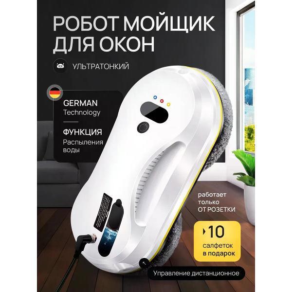 Робот-стеклоочиститель Rapid Home HCR-09 Pro
