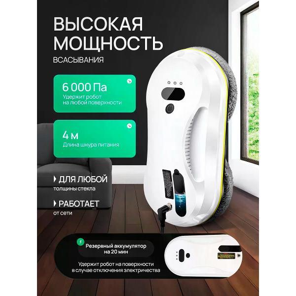 Робот-стеклоочиститель Rapid Home HCR-09 Pro