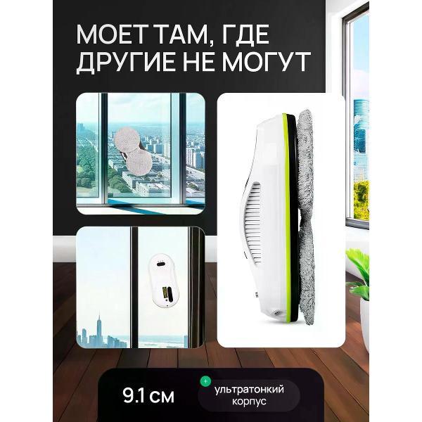 Робот-стеклоочиститель Rapid Home HCR-09 Pro