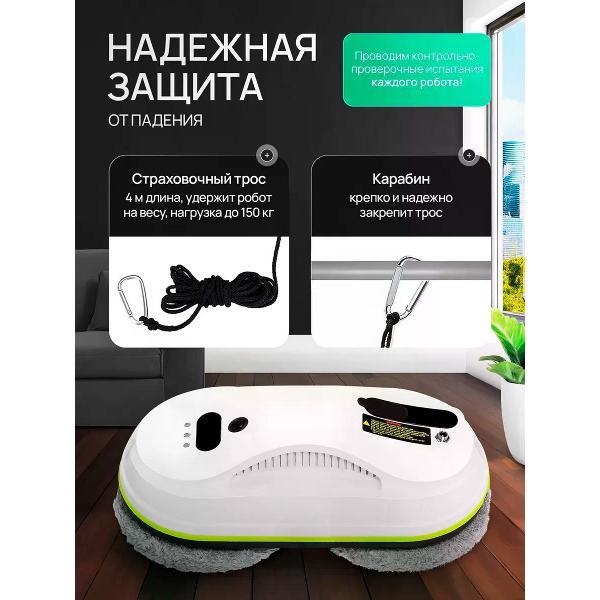 Робот-стеклоочиститель Rapid Home HCR-09 Pro