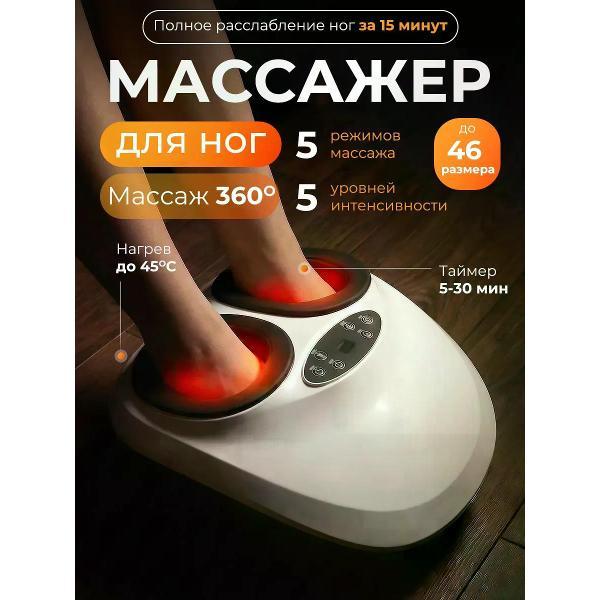 Массажер для ног Gofer A2 фото