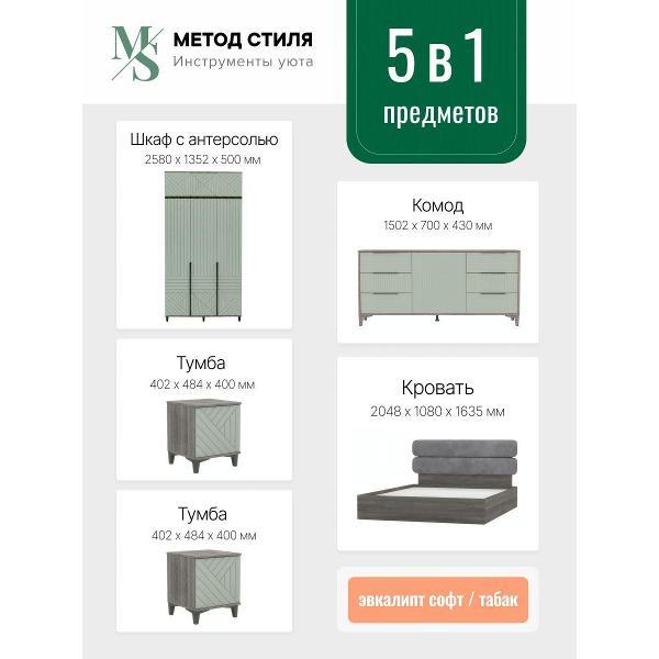 Комплект мебели для спальни Форес 019d00cd87c27e559ba35cf1e4e9dad9_fores-palau-s71