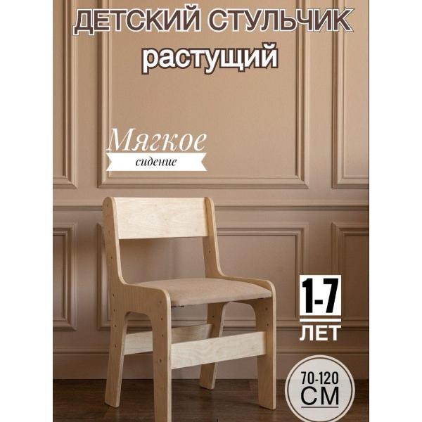 Стул детский Розовый Аист Игрушки с душой! Стулья растущие