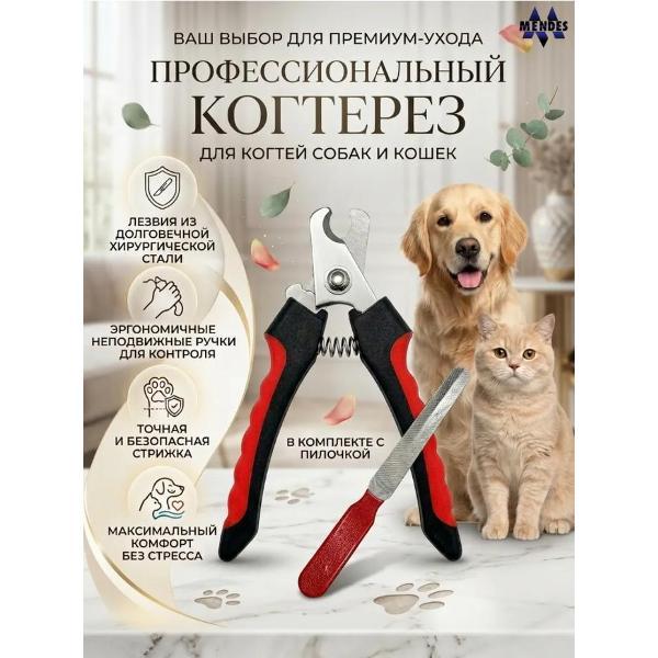 Когтерезка Mendes Когтерезка с пилкой малая КРАСНАЯ ksm0501p