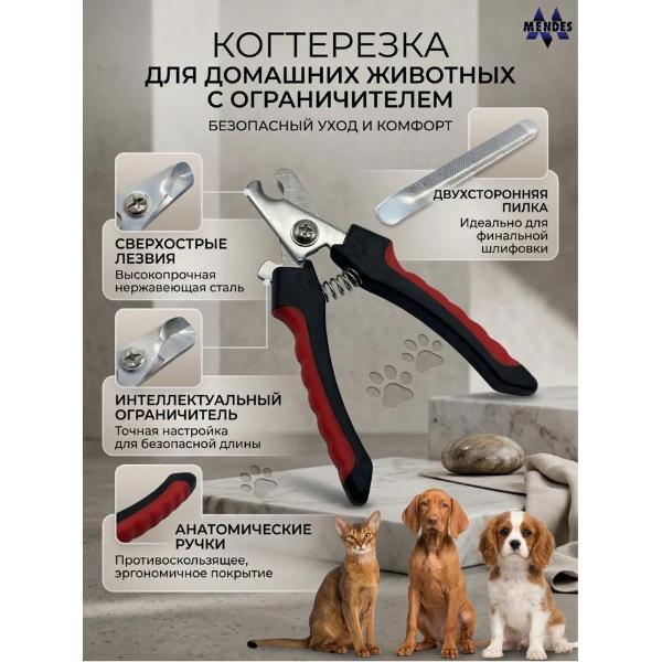Когтерезка Mendes Когтерезка с пилкой малая КРАСНАЯ ksm0501p