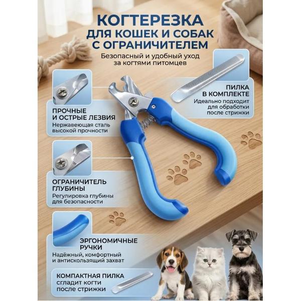 Когтерезка Mendes Когтерезка с пилкой СИНЯЯ 0303 для животных KS0303p