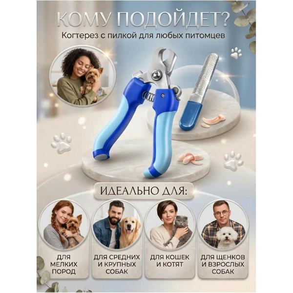 Когтерезка Mendes Когтерезка с пилкой СИНЯЯ 0303 для животных KS0303p