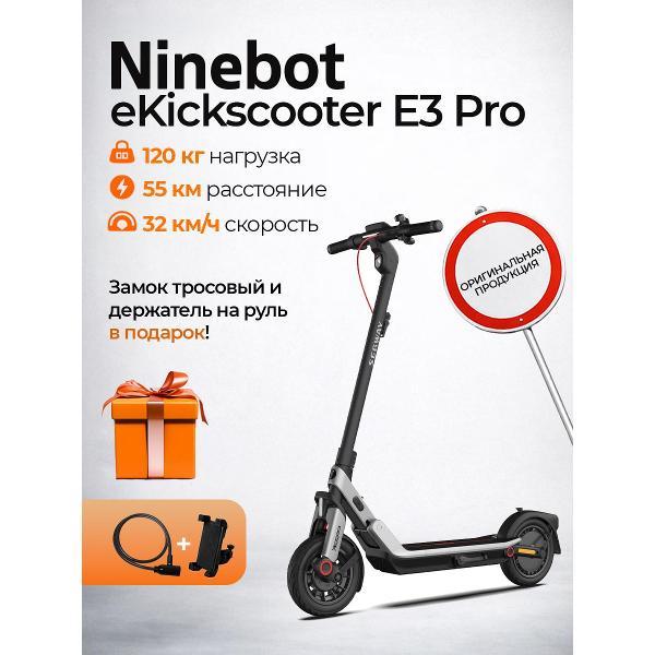 Самокат электрический Ninebot eKickscooter E3 Pro фото