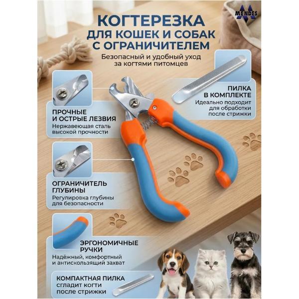 Когтерезка Mendes Когтерезка с пилкой СИНЕ-ОРАНЖЕВАЯ 0101 для животных ks0101p